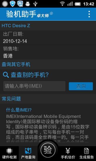 卓大師驗機助手應用 v1.9.6 安卓版 1
