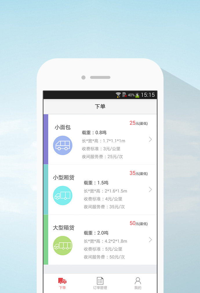 海印展配通(貨運(yùn)平臺(tái)) v1.2.5 安卓版 0