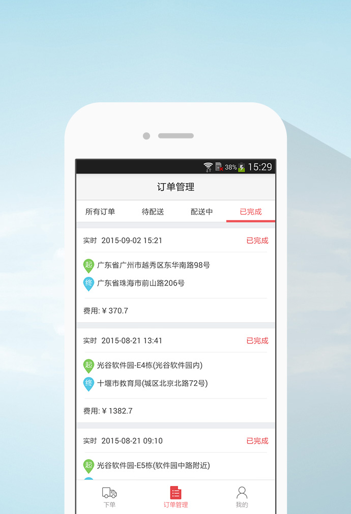 海印展配通(貨運(yùn)平臺(tái)) v1.2.5 安卓版 1