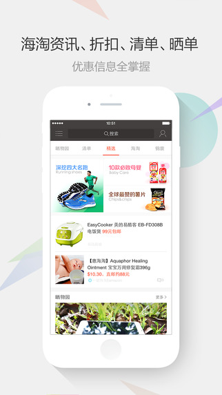 惠惠折扣日報(bào) v1.3 安卓版 1