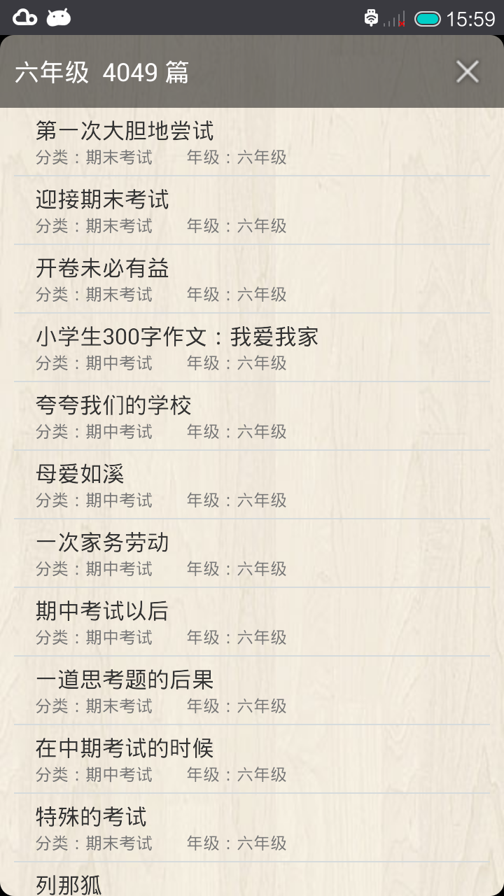 小學(xué)生作文軟件 v5.4.08 安卓版 0