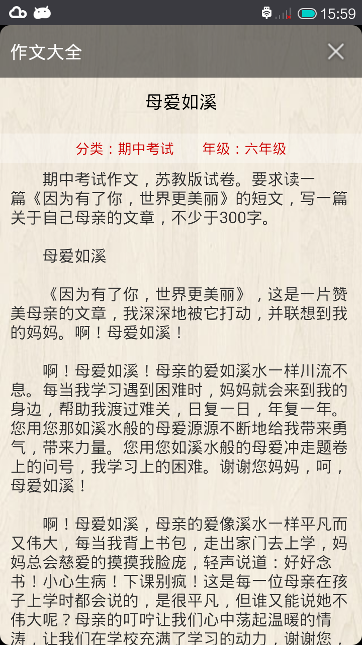 小學(xué)生作文軟件 v5.4.08 安卓版 1