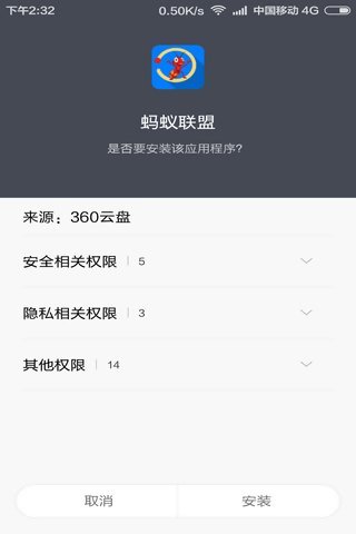 螞蟻聯(lián)盟 v1.1.3 安卓版 2