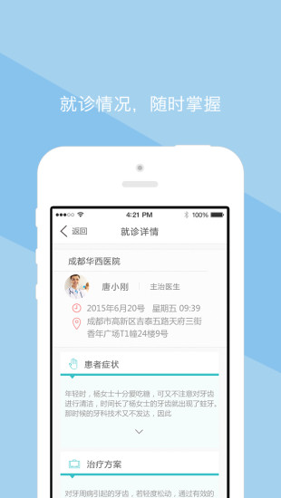 悅醫(yī)(口腔醫(yī)生預(yù)約) v2.0.1 安卓版 0