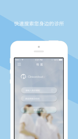悅醫(yī)(口腔醫(yī)生預(yù)約) v2.0.1 安卓版 1