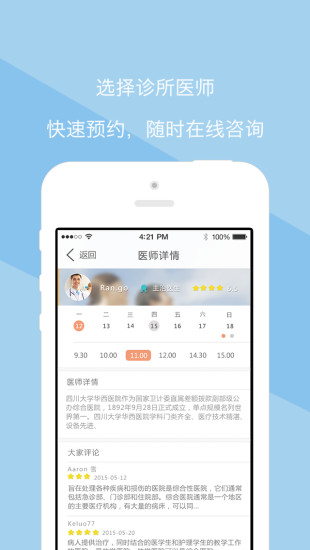 悅醫(yī)(口腔醫(yī)生預(yù)約) v2.0.1 安卓版 3