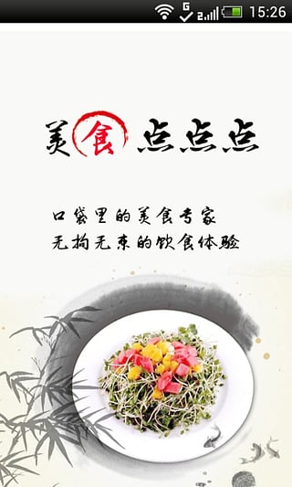 美食點點點 v1.1.0 安卓版 2