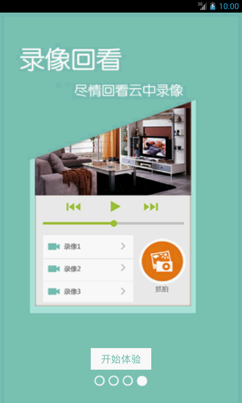 中地視云 v0.1.100 安卓版 3