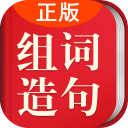 小學(xué)生組詞造句詞典(辭海版)