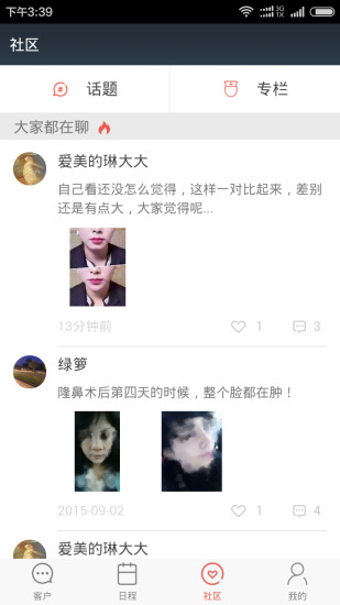 丽美度(美容软件) v1.0.0 安卓版2