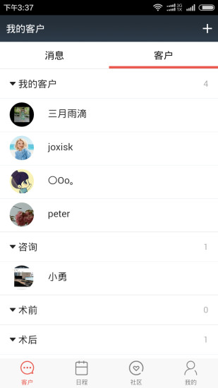 丽美度(美容软件) v1.0.0 安卓版3