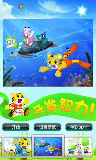 巧虎拼圖兒童益智游戲 v1.2 安卓版 0