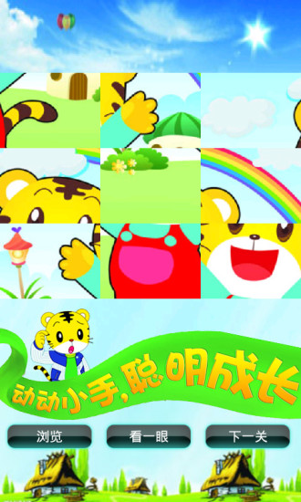 巧虎拼圖兒童益智游戲 v1.2 安卓版 1