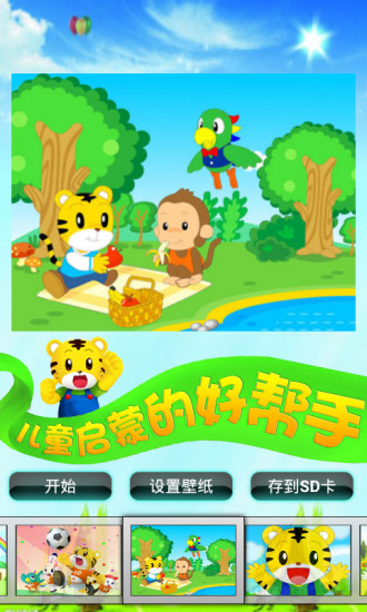 巧虎拼圖兒童益智游戲 v1.2 安卓版 2