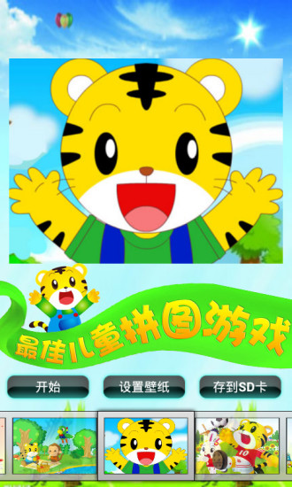 巧虎拼圖兒童益智游戲 v1.2 安卓版 3