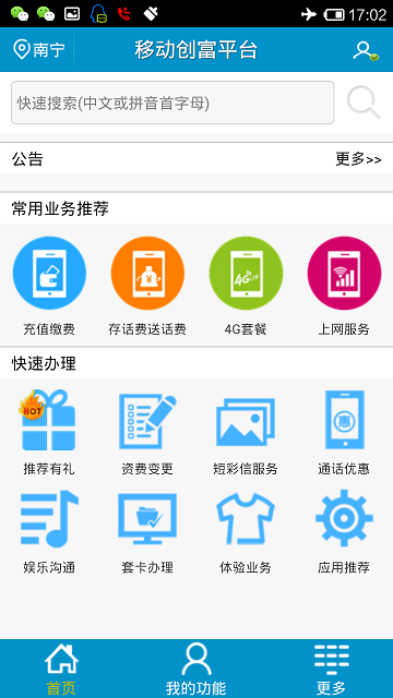 廣西移動創(chuàng)富平臺app v2.1.0 安卓版 1