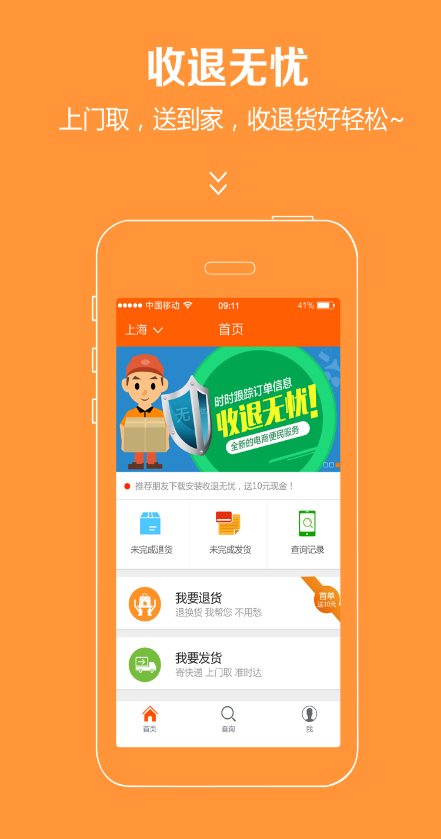 收退無憂(收獲退貨神器) v2.0.2 官網(wǎng)安卓版 0
