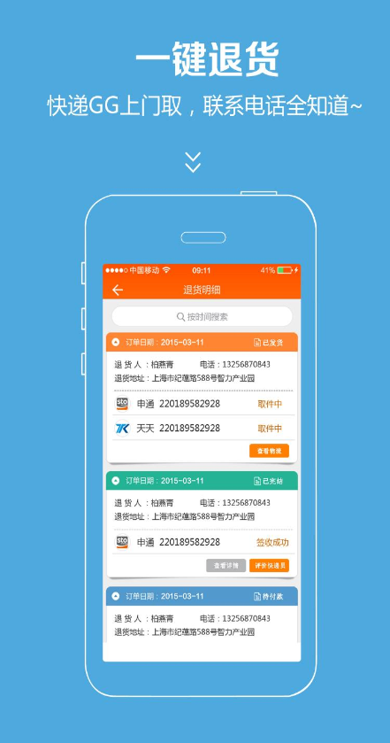 收退無憂(收獲退貨神器) v2.0.2 官網(wǎng)安卓版 2