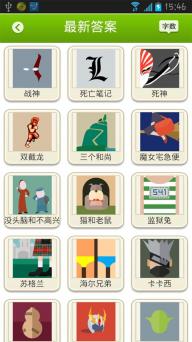 瘋狂猜圖答案通 v1.3 安卓版 2