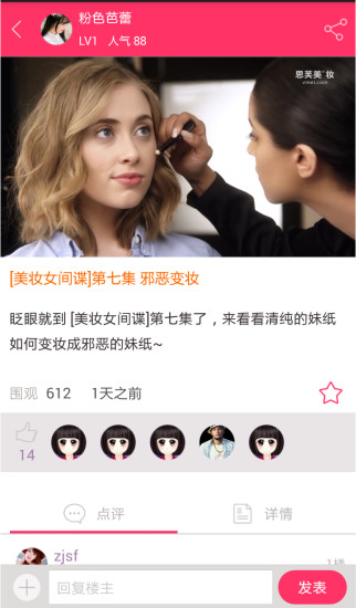 視頻美妝課 v1.0 安卓版 0