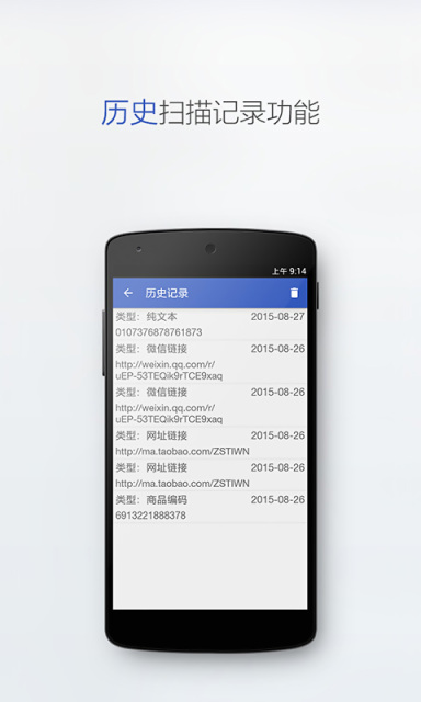 最快二維碼 v1.0 安卓版_速度最快的二維碼掃描 1