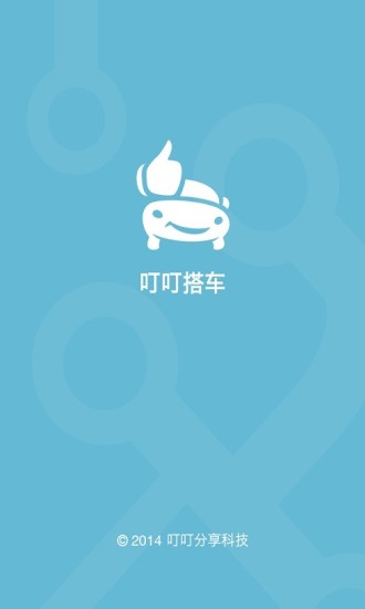 叮叮搭車app v1.8.1 安卓版 2