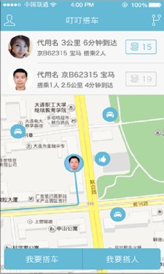 叮叮搭車app v1.8.1 安卓版 3