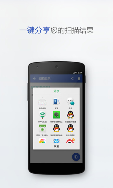 最快二維碼 v1.0 安卓版_速度最快的二維碼掃描 2
