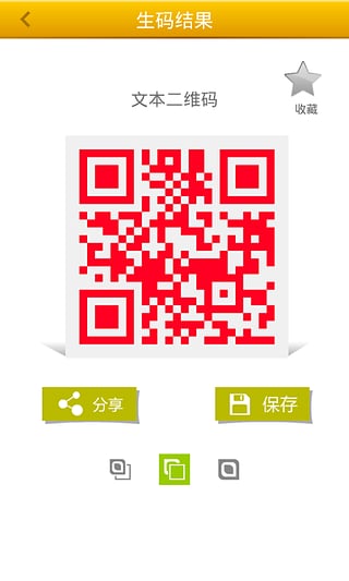 小馬拍拍二維碼掃描 v2.7 安卓版 3