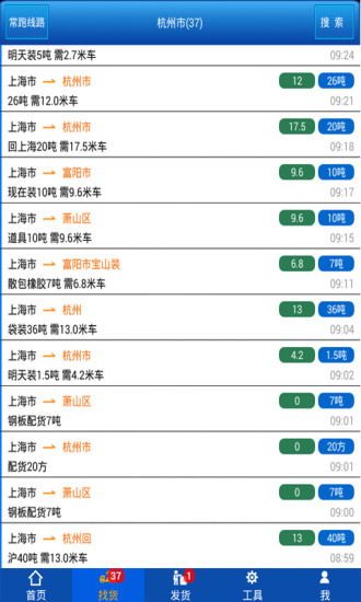 上海鴻寶物流 v1.2.4 安卓版 1