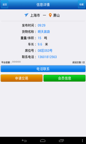 上海鴻寶物流 v1.2.4 安卓版 2