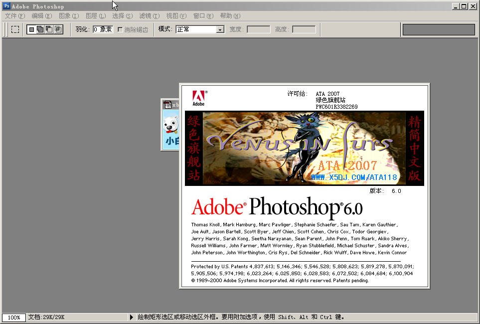 Photoshop6綠色版