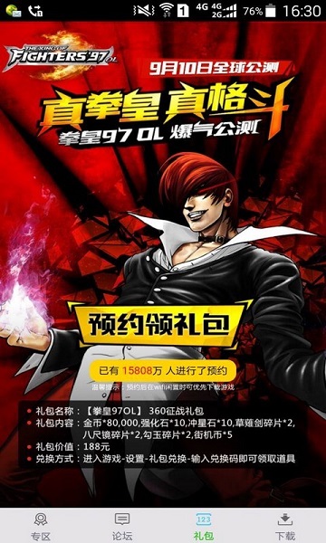 拳皇97OL助手最新版 v2.0.3 安卓版 0