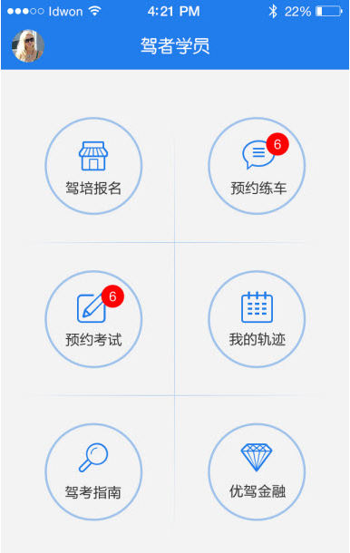 駕者(學(xué)員版) v1.1 安卓版 0