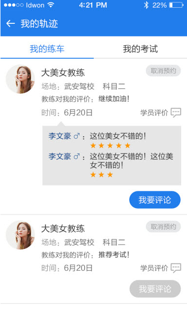 駕者(學(xué)員版) v1.1 安卓版 1