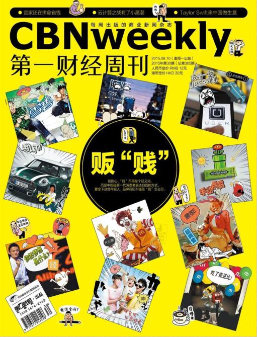 第一財(cái)經(jīng)周刊2015年第30期pdf高清版 官方版 0