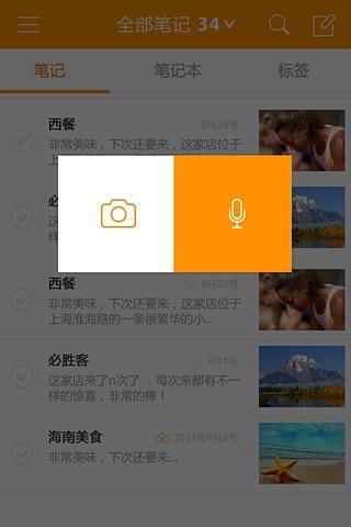 電信翼筆記 v6.8 安卓版 1