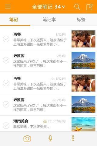 電信翼筆記 v6.8 安卓版 2
