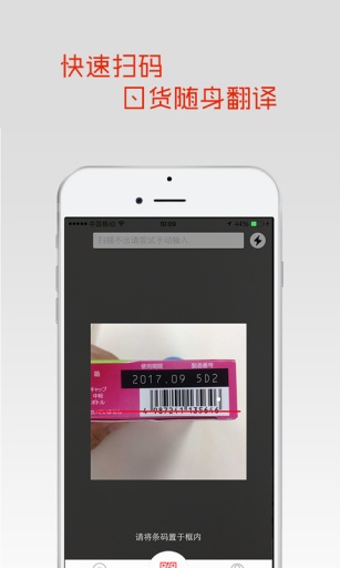日本購物掃一掃 v4.0.1 安卓版 0