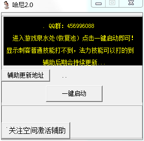 英魂金蟬輔助 v2.0 哈尼 0