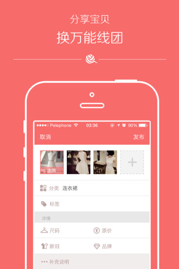 衣閨蜜(服裝搭配) v1.2.0 安卓版 1