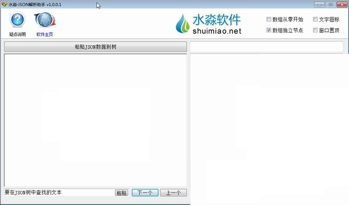 水淼json解析助手 v1.1.0.0 官方中文版 0