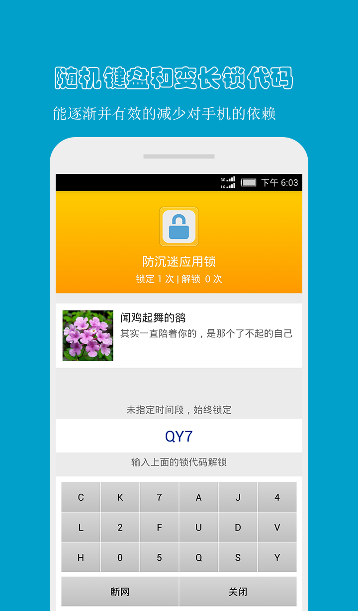 防沉迷應(yīng)用鎖 v3.3.8 安卓版 0