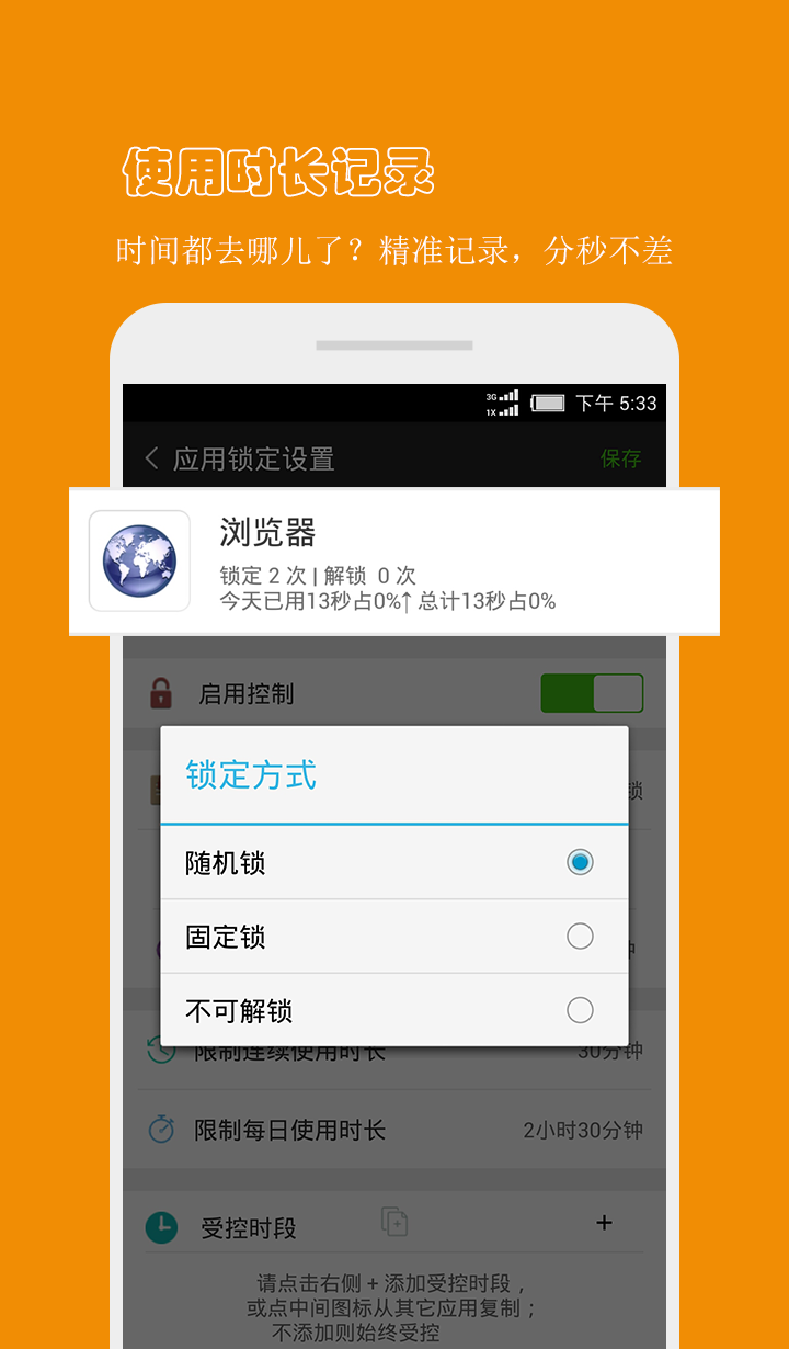 防沉迷應(yīng)用鎖 v3.3.8 安卓版 1