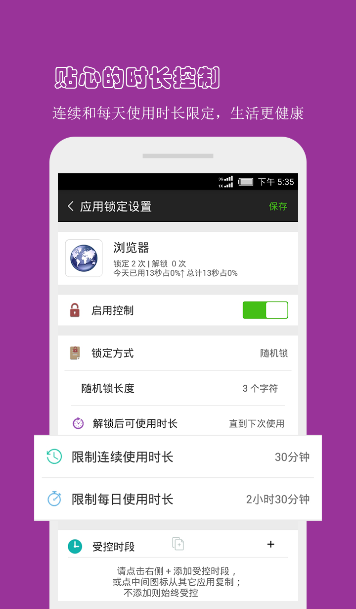 防沉迷應(yīng)用鎖 v3.3.8 安卓版 3