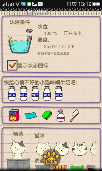 沐浴的小貓中文版 v2.1.2 安卓漢化版 3