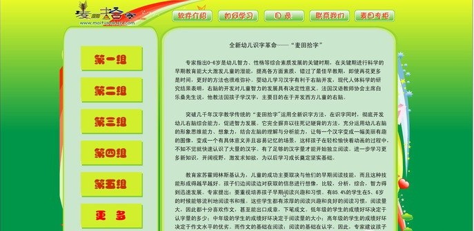 麥田拾字 v1.0 官方免費版 0