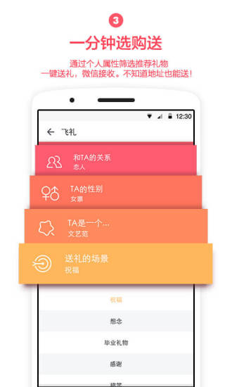 飛禮app v2.1 安卓版 1