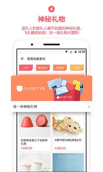 飛禮app v2.1 安卓版 2