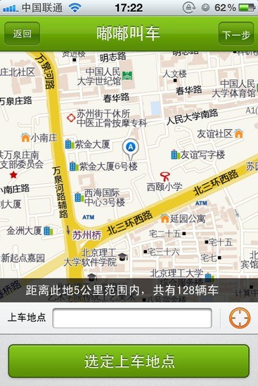 嘟嘟叫車 v1.0 安卓版 0